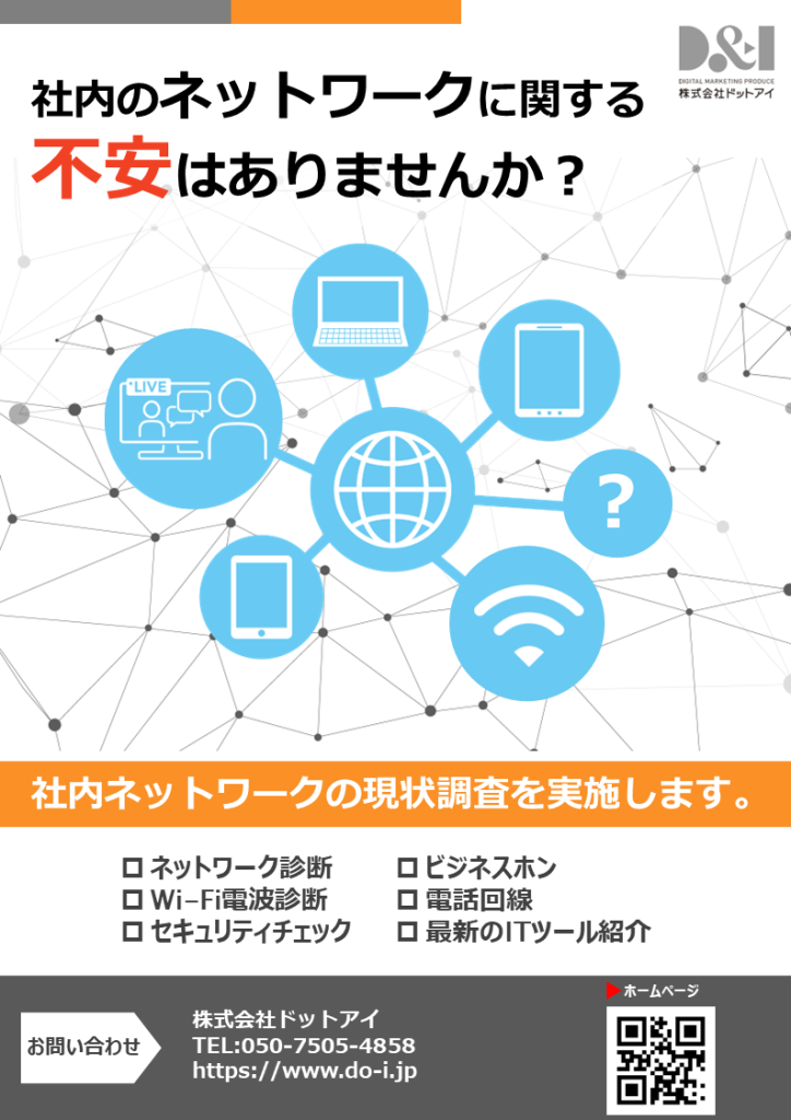 IT専任がいない。社内のネットワークがどうなっているかわかならい