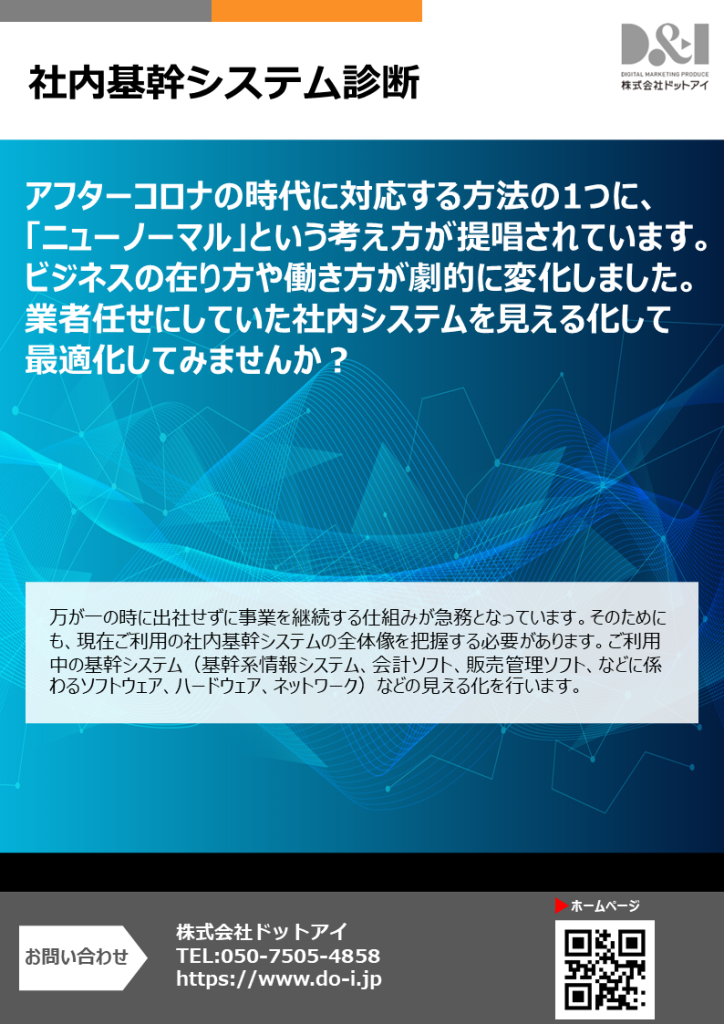 基幹システムを実際に使用している現場から、「別のシステムでも同じような情報を入力しており重複は無駄ではないか」と指摘があった。