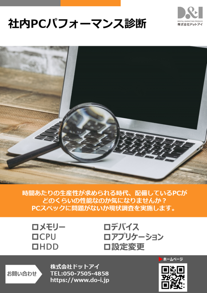 PCのパフォーマンス診断