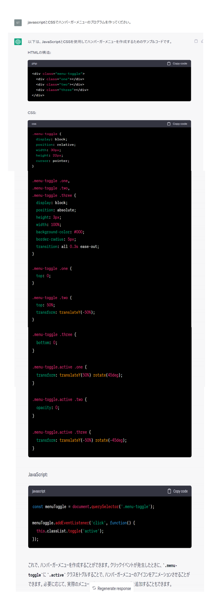 ChatGPTでjavascript