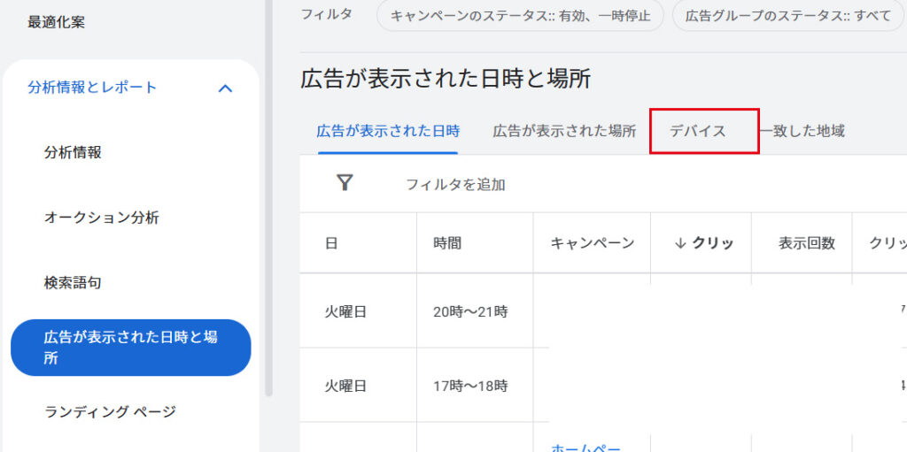 デバイス